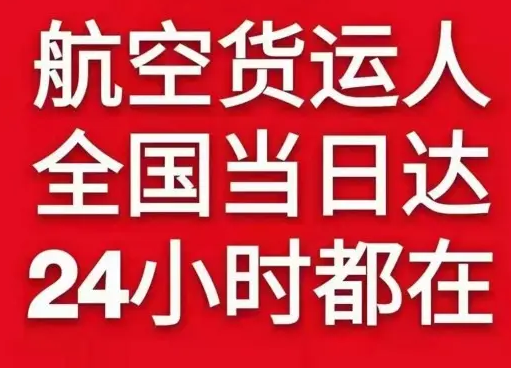 乌兰察布集宁航空快运货物、航空货运:物流行业各岗位招聘