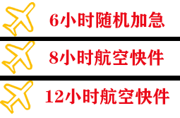 乌兰察布集宁航空快运快递公司,专业空运当天件